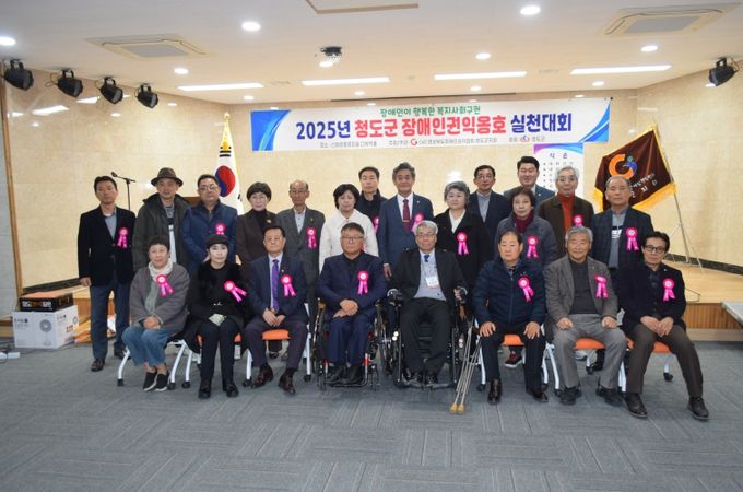 2025년 제4회 청도군 장애인 권익옹호 실천대회 개최(청도신화랑풍류마을)