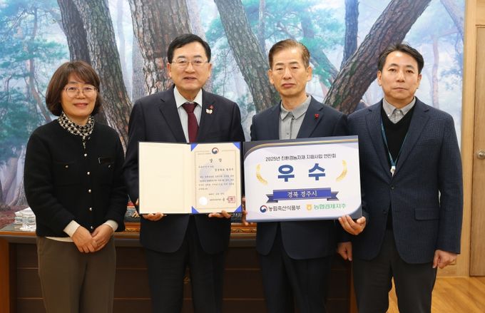 경주시는 농림축산식품부가 주관한 '2025년 친환경농자재 지원사업' 평가에서 우수기관 우수상을 수상했다. 주낙영 경주시장(왼쪽에서 두 번째)이 관계자들과 함께 상장을 전달받고 기념촬영을 하고 있다