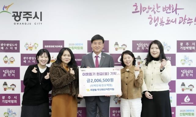 광주 지역 기업·단체, 연말 맞아 광주시에 ‘이웃사랑’ 기탁 행렬