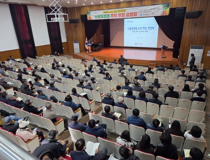 경북도·영덕군 산불특별법 주민 현장 설명회.