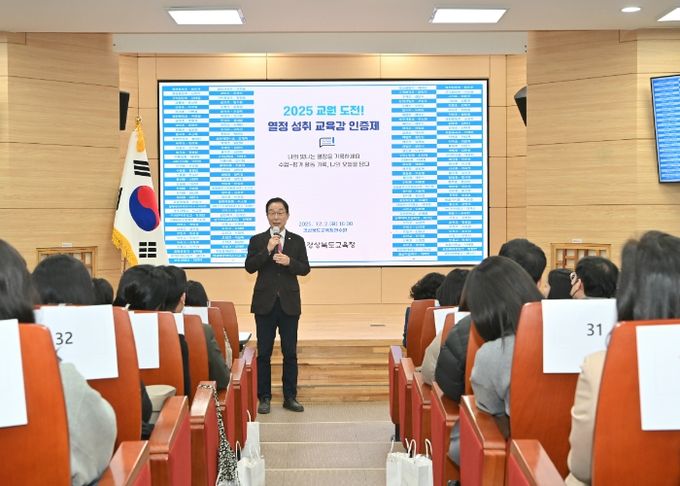 경북교육청, 교원 도전! 열정 성취 교육감 인증제 성과나눔회 개최