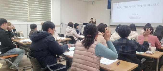 경계선 지능 아동·청소년 지도자 역량강화 교육