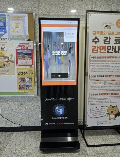 의왕시청소년수련관, 한국청소년활동진흥원 디지털현판 (DID) 보급기관 선정