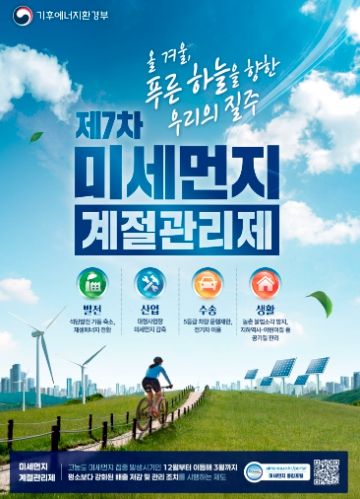 양주시, ‘제7차 미세먼지 계절관리제’ 시행