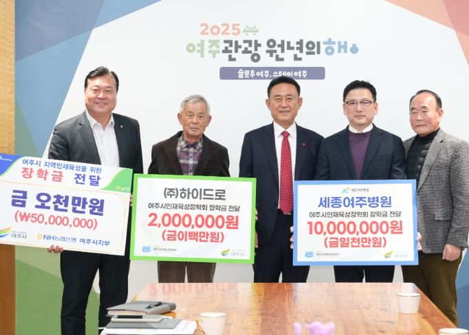 여주시인재육성장학회, 지역기관‧기업으로부터 잇따른 장학금 기탁