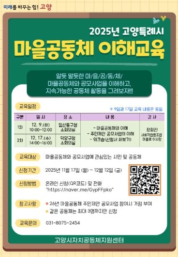 ‘2025년 마을공동체 이해교육’홍보문