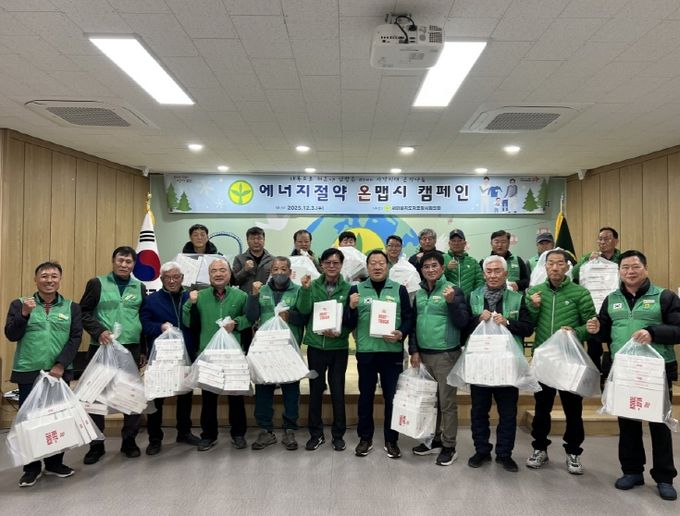 새마을지도자포항시협의회는 3일 포항시새마을회관에서 겨울철 에너지 절약 인식 제고를 위한 ‘탄소중립 실천 에너지절약 온맵시 캠페인’을 펼쳤다.