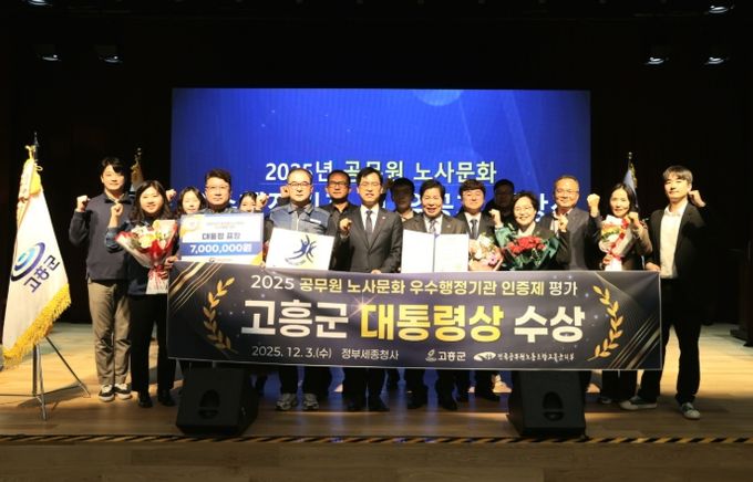 2025년 공무원 노사문화 우수행정기관 평가 ‘대통령상’ 수상