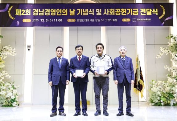 경남경영인의 날