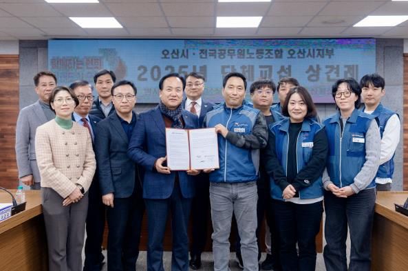 오산시, 오산시 공무원노동조합과 2025년 단체교섭 상견례 개최