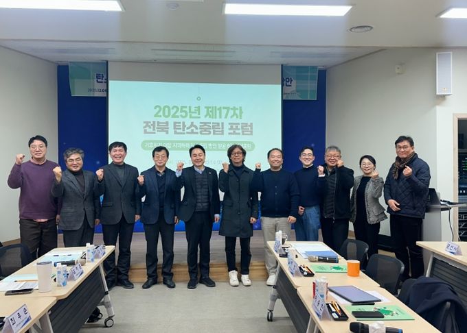 전북자치도, 탄소흡수원 기반 전북형 탄소중립 추진 전략 논의