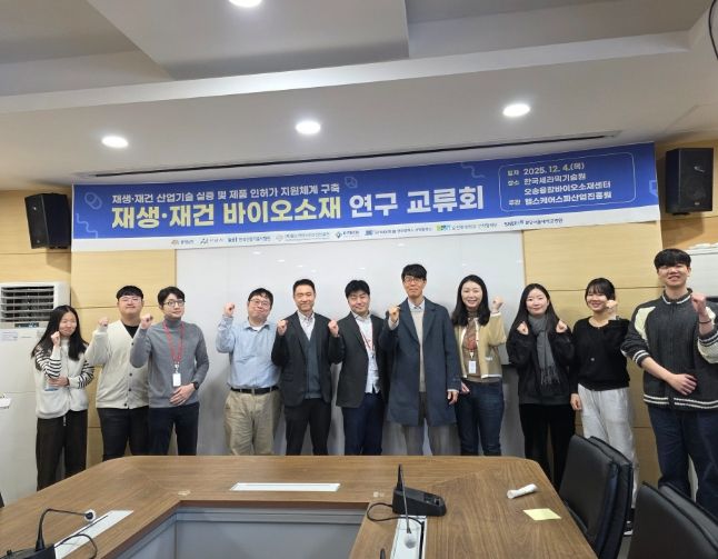 HESPA-한국세라믹기술원, 범(汎)충청권 연구교류회