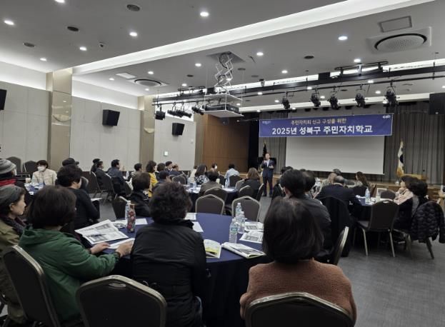 성북구 2025 주민자치학교 종료… 584명 수료, 내년 10개 동 새 기수 구성