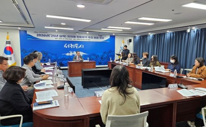 2026년(2025년 실적) 지방자치단체 합동평가 추진점검 회의