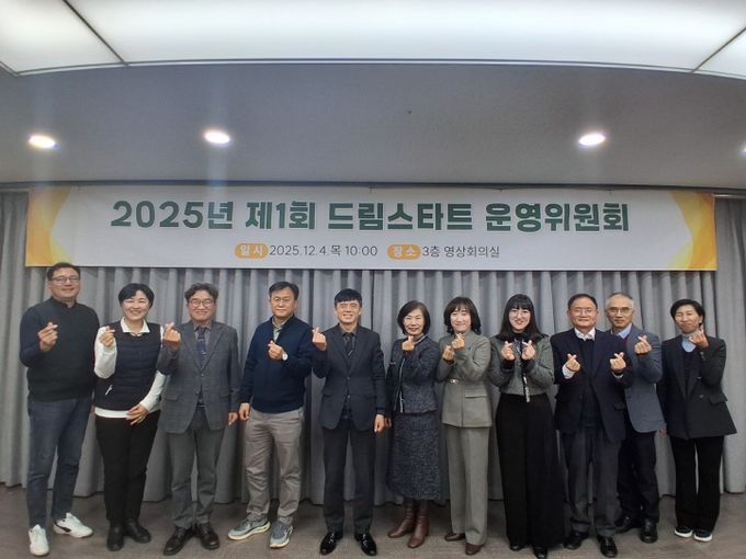 계양구, ‘2025년 제1회 드림스타트운영위원회’