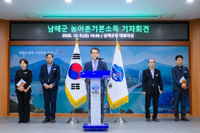 남해군, 농어촌기본소득 시범사업 경남도의회 예산 삭감 관련 기자회견