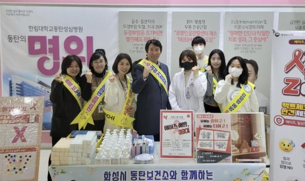 화성시동탄보건소가 4일 한림대병원에서 에이즈 예방을 위한 캠페인을 하고 있다