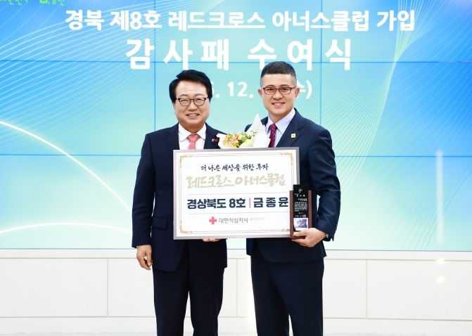 울진군, 1억 원 이상 기부한 금종윤 전 대표 표창