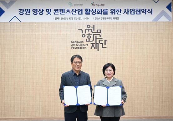 강원 영상·콘텐츠산업 활성화를 위한 사업협약