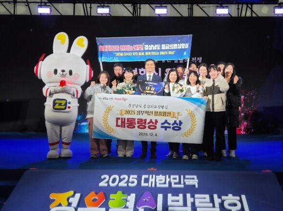 경남도, 2025 정부혁신왕중왕전 ‘대상’ 수상