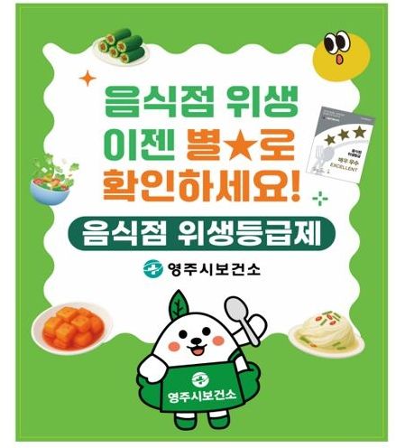 음식점 위생등급제 홍보 스티커 이미지