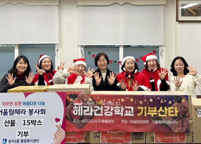 어울림헤라봉사회, 수원시 장안구 정자3동에 선물 15박스 후원