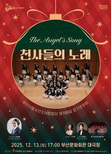 부산시립소년소녀합창단 12월 정기연주회_포스터