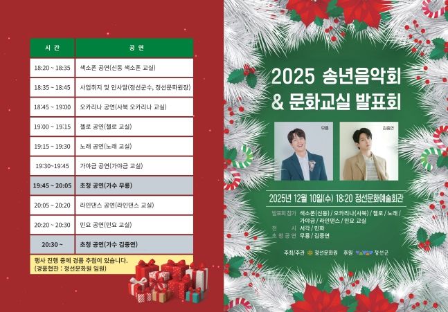 2025 송년음악회 리플렛