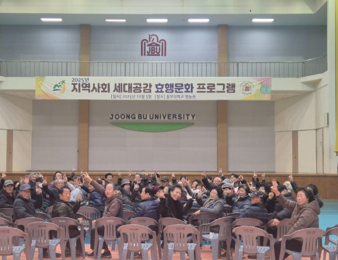 금산군 중부대, 2025년 지역사회 세대공감 효행(孝行)문화 행사