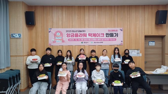 청소년회관 떡케이크 만들기