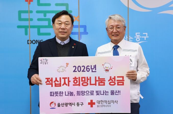 김종훈 동구청장은 8일 구청장실에서 채종성 대한적십자사 울산지사 회장에게 2026년도 적십자회비 300만원을 전달하고 있다.