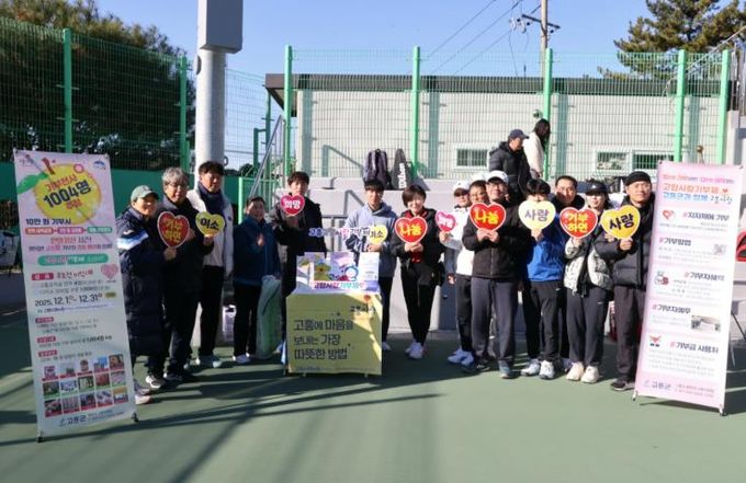 고흥군, 주말 전국 향우 대상 고향사랑기부제 홍보 펼쳐