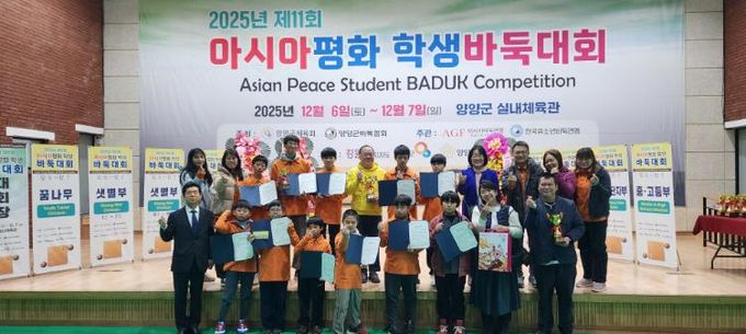 양양군바둑협회, 2025년 제11회 아시아평화학생바둑대회 ‘성료’ … 역대 최대 규모로 치러