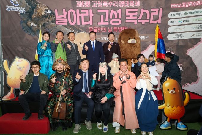 제6회 고성독수리 생태축제 및 몽골인의 날 행사 성료