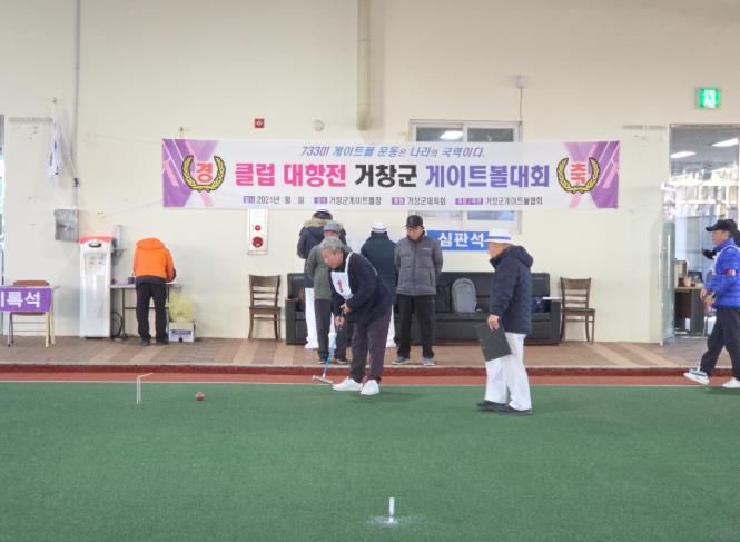 2025년 거창군게이트볼협회 4분기 클럽대항전 성료