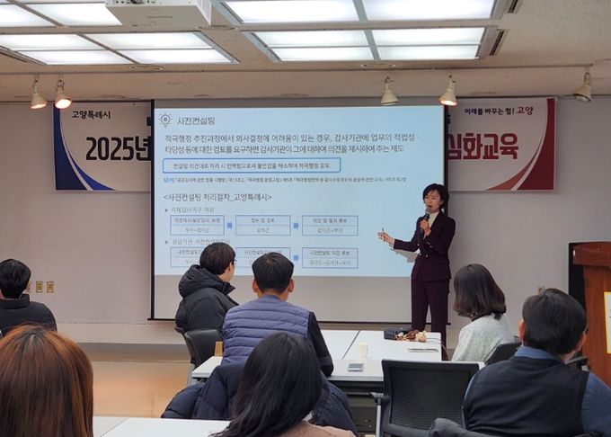 공직지와 산하 공공기관 직원 대상‘2025년 고양시 소극행정 예방 및 적극행정 심화교육’이 진행되고 있다.