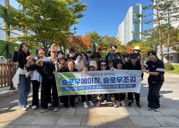 ‘슬로우에이징·슬로우조깅’ 프로그램 참여자 기념촬영