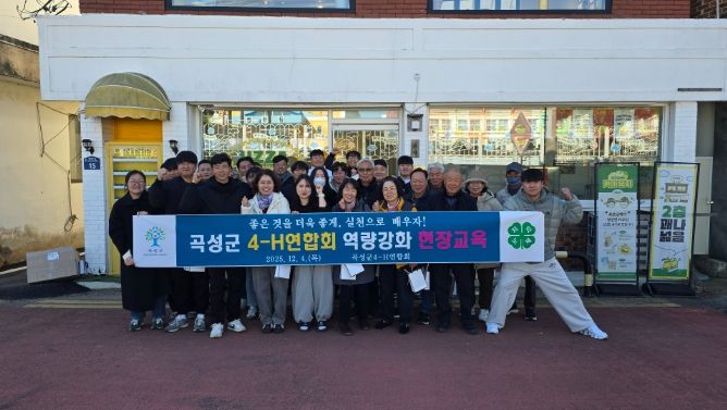 4h 역량강화 현장교육 단체사진