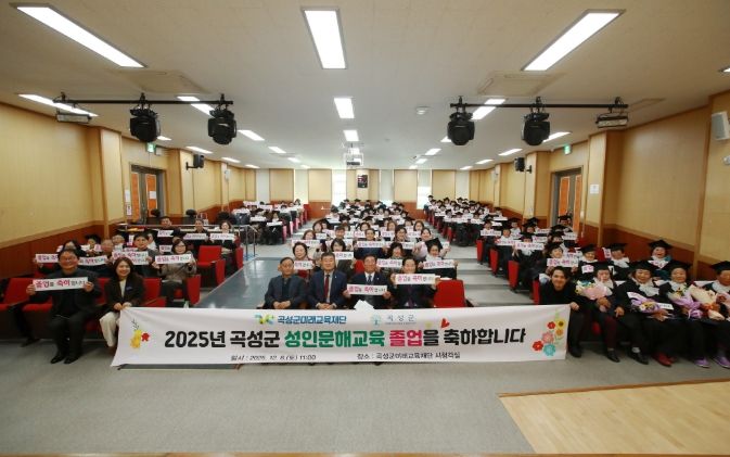 2025년 곡성군 성인문해교육 졸업식