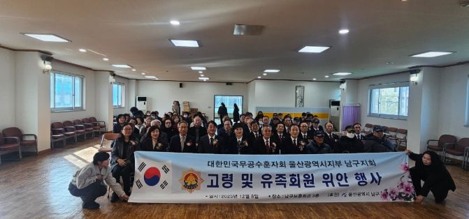 무공수훈자회 울산남구지회, 고령회원 위안행사