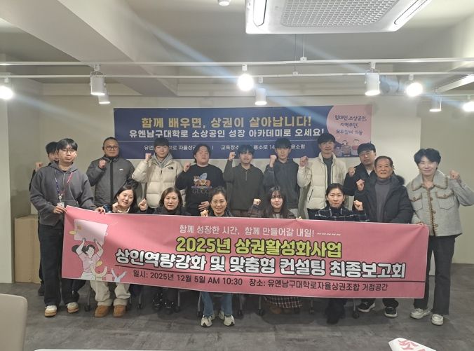 2025년 상인 역량 강화 및 맞춤형 컨설팅 최종 보고회