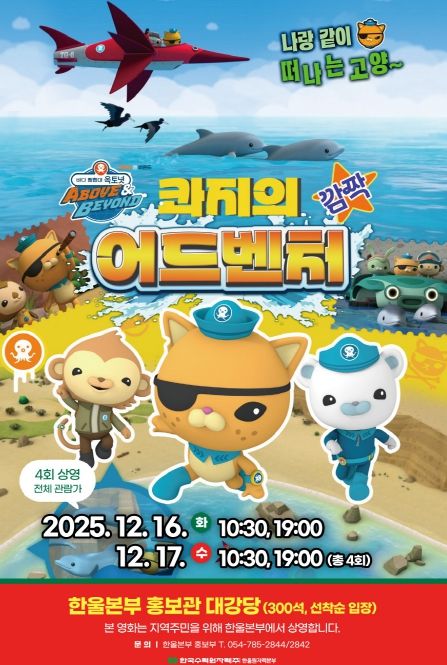 지역주민 대상 12월 한울다누림무비데이 시행