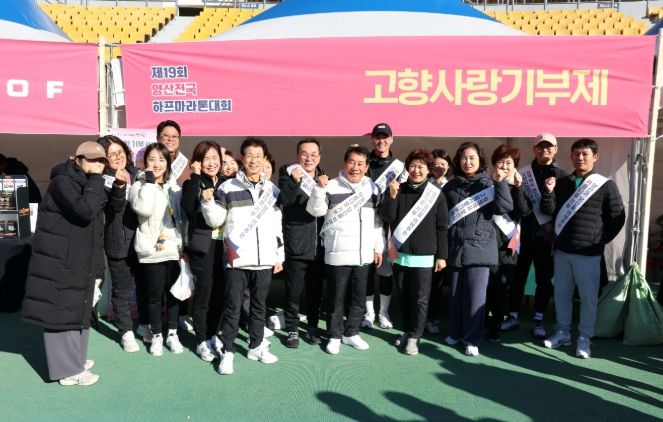 양산전국하프마라톤대회서 고향사랑기부제 홍보