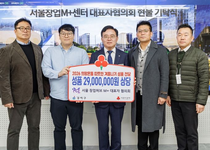 진교훈 서울 강서구청장(가운데)이 구청장실에서 서울창업허브엠플러스 입주기업협의회 관계자로부터 이웃돕기 성품을 전달받고 기념촬영을 하고 있다.