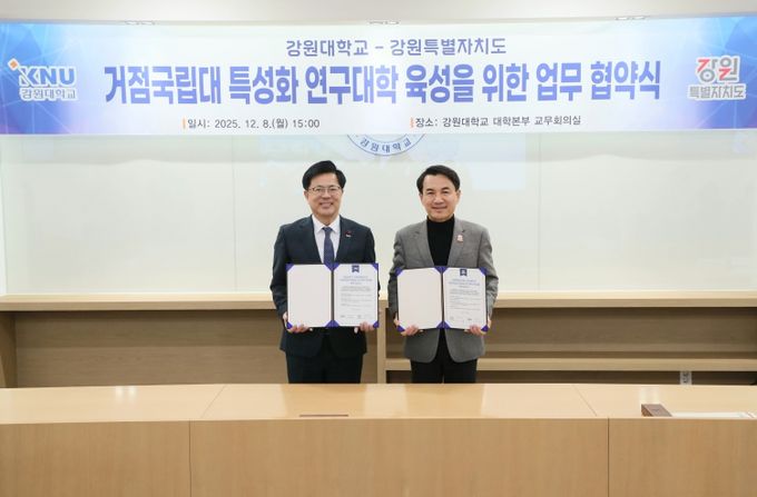 강원특별자치도, 강원대학교와 거점국립대 특성화연구대학 협약