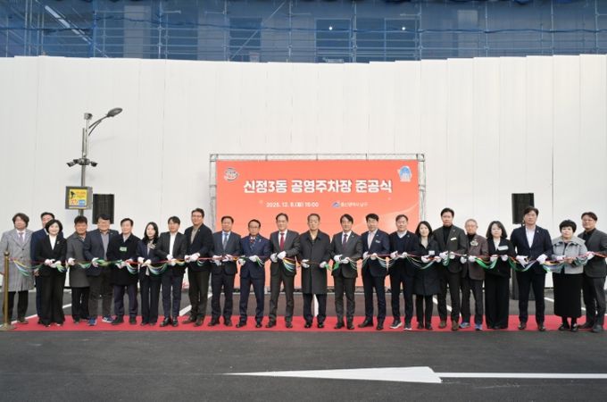 ’남구 신정3동 공영주차장 조성사업 준공