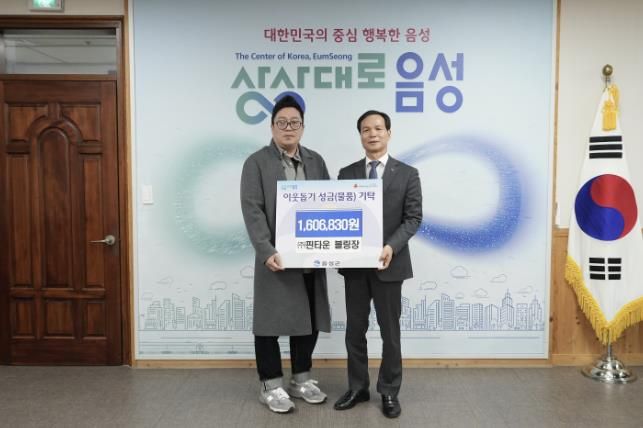 ㈜핀타운 볼링장, 음성군 성금 기탁...따뜻한 마음 전해