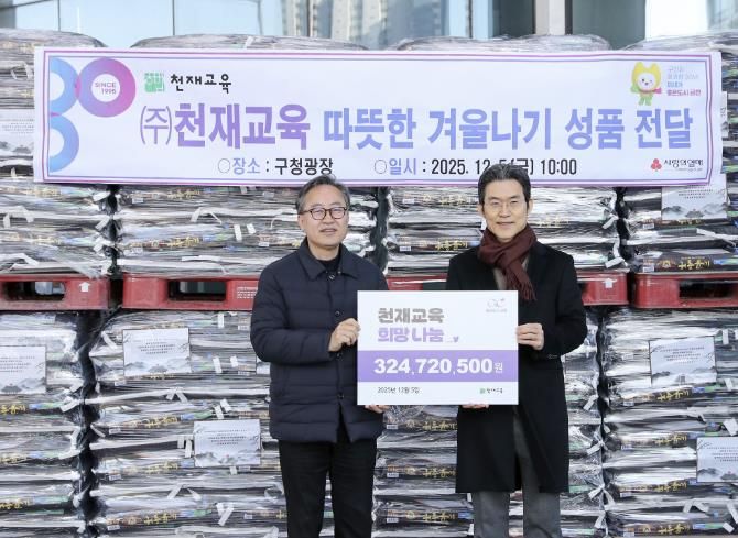 유성훈 금천구청장(좌)과 ㈜천재교육 최정민 회장이 기념촬영을 하고 있다