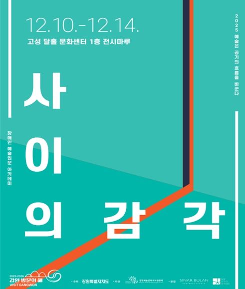 시나르불란 도자기 스튜디오, 2025 장애인 예술입문 아카데미 발표회