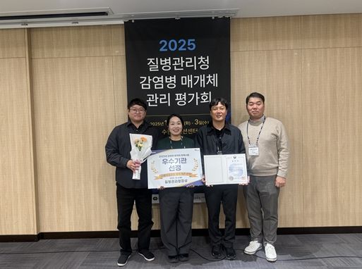 감염병 매개체 관리사업 ‘우수사례’ 선정